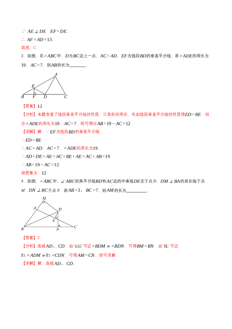 1.4线段的垂直平分线（第1课时线段的垂直平分线的性质与判定）（导学案）（解析版）_北师大初中数学_8下-北师大版初中数学_2026春新版_第二套-东方_3导学案