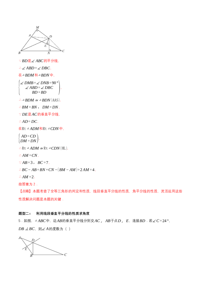 1.4线段的垂直平分线（第1课时线段的垂直平分线的性质与判定）（导学案）（解析版）_北师大初中数学_8下-北师大版初中数学_2026春新版_第二套-东方_3导学案