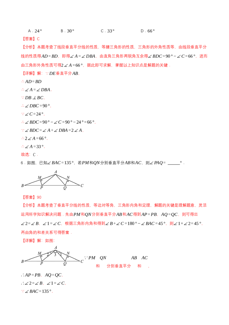 1.4线段的垂直平分线（第1课时线段的垂直平分线的性质与判定）（导学案）（解析版）_北师大初中数学_8下-北师大版初中数学_2026春新版_第二套-东方_3导学案