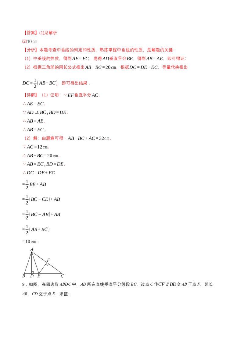1.4线段的垂直平分线（第1课时线段的垂直平分线的性质与判定）（导学案）（解析版）_北师大初中数学_8下-北师大版初中数学_2026春新版_第二套-东方_3导学案