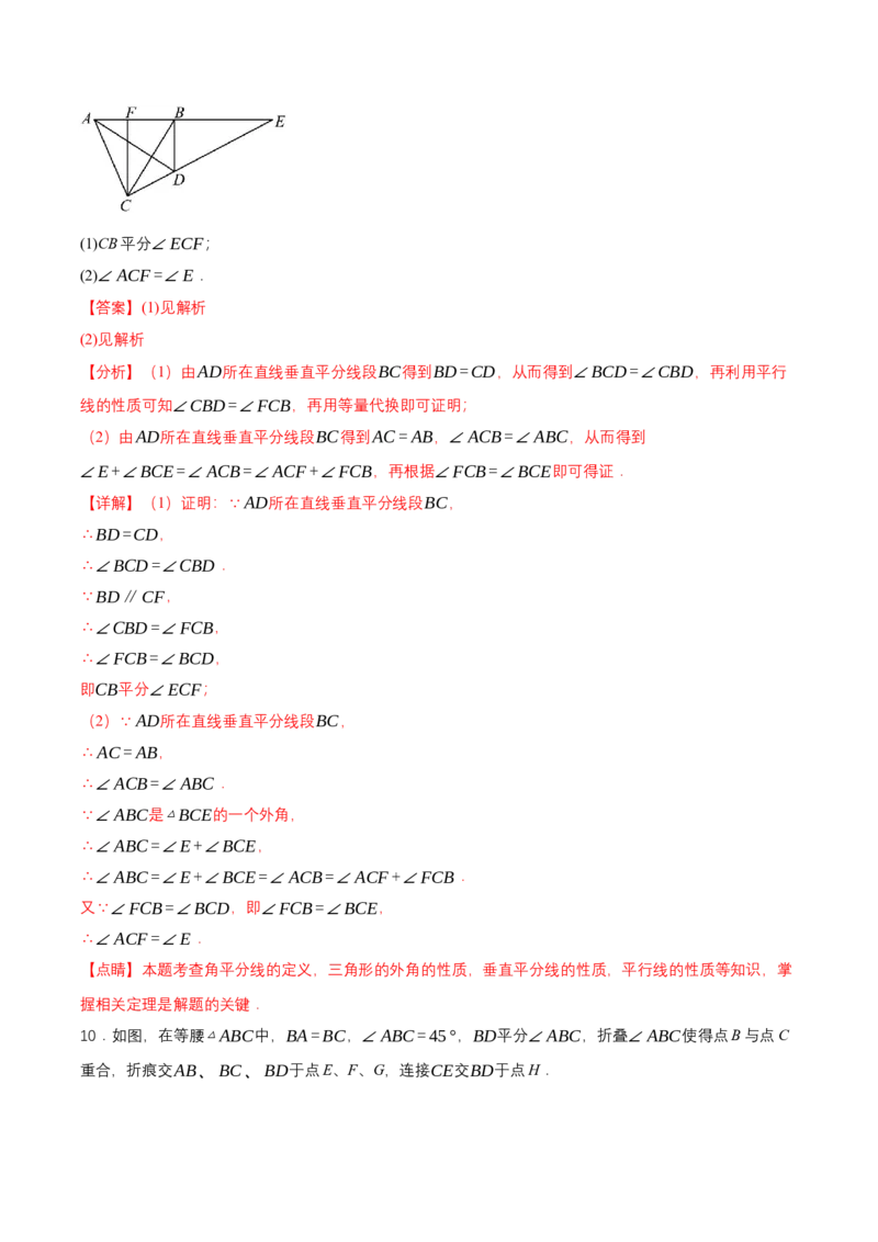 1.4线段的垂直平分线（第1课时线段的垂直平分线的性质与判定）（导学案）（解析版）_北师大初中数学_8下-北师大版初中数学_2026春新版_第二套-东方_3导学案