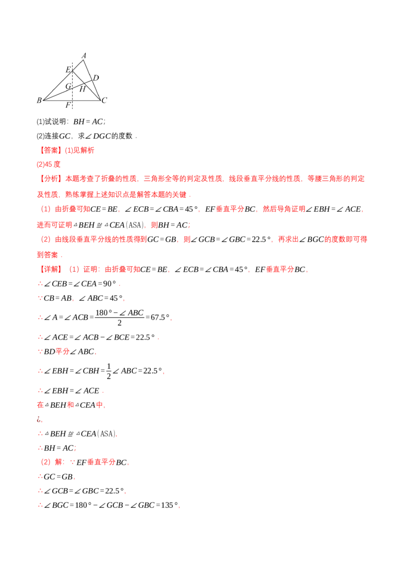 1.4线段的垂直平分线（第1课时线段的垂直平分线的性质与判定）（导学案）（解析版）_北师大初中数学_8下-北师大版初中数学_2026春新版_第二套-东方_3导学案