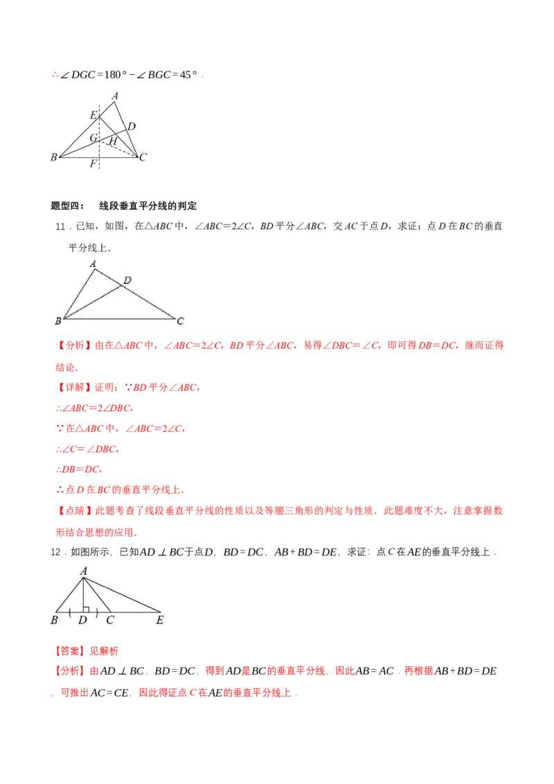 1.4线段的垂直平分线（第1课时线段的垂直平分线的性质与判定）（导学案）（解析版）_北师大初中数学_8下-北师大版初中数学_2026春新版_第二套-东方_3导学案