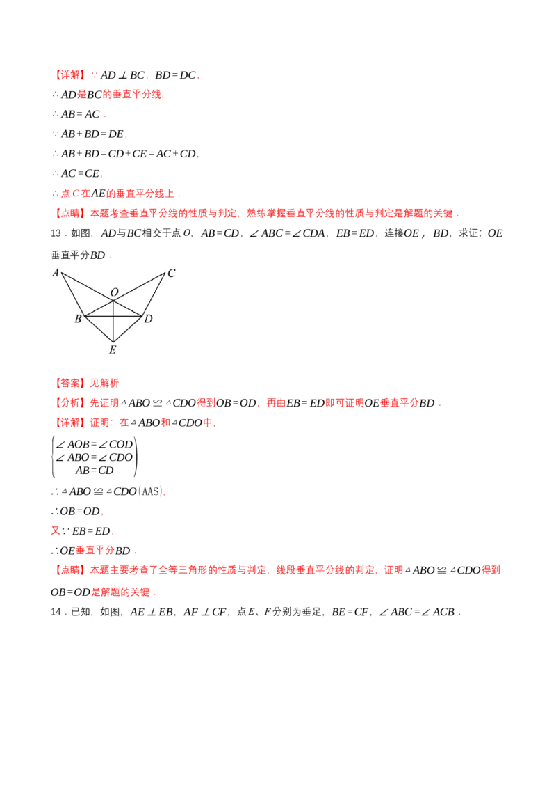 1.4线段的垂直平分线（第1课时线段的垂直平分线的性质与判定）（导学案）（解析版）_北师大初中数学_8下-北师大版初中数学_2026春新版_第二套-东方_3导学案