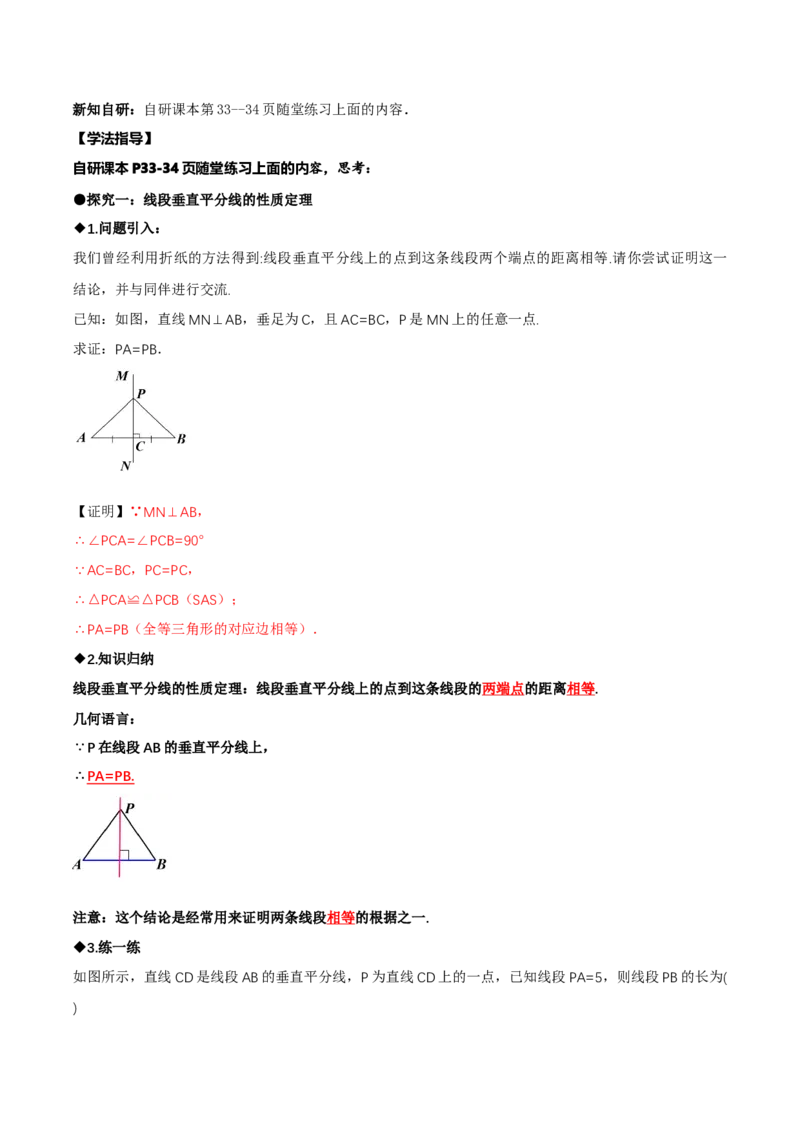 1.4线段的垂直平分线（第1课时线段的垂直平分线的性质与判定）（导学案）（解析版）_北师大初中数学_8下-北师大版初中数学_2026春新版_第二套-东方_3导学案