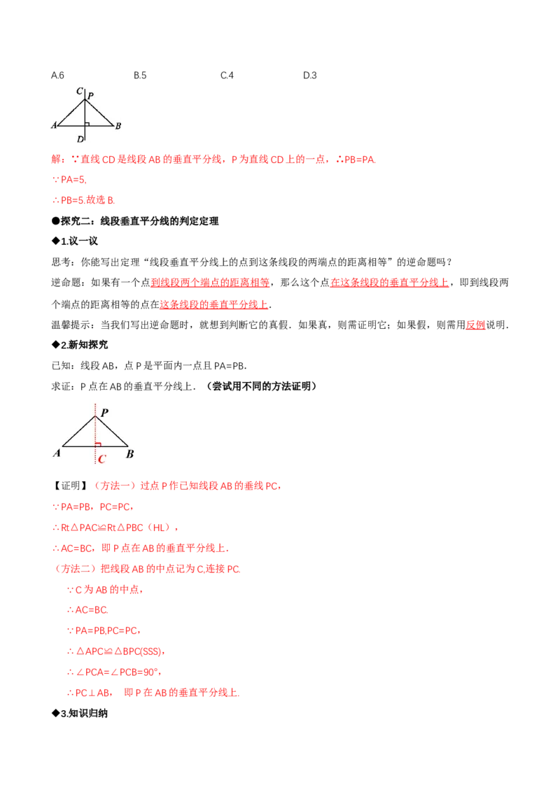 1.4线段的垂直平分线（第1课时线段的垂直平分线的性质与判定）（导学案）（解析版）_北师大初中数学_8下-北师大版初中数学_2026春新版_第二套-东方_3导学案