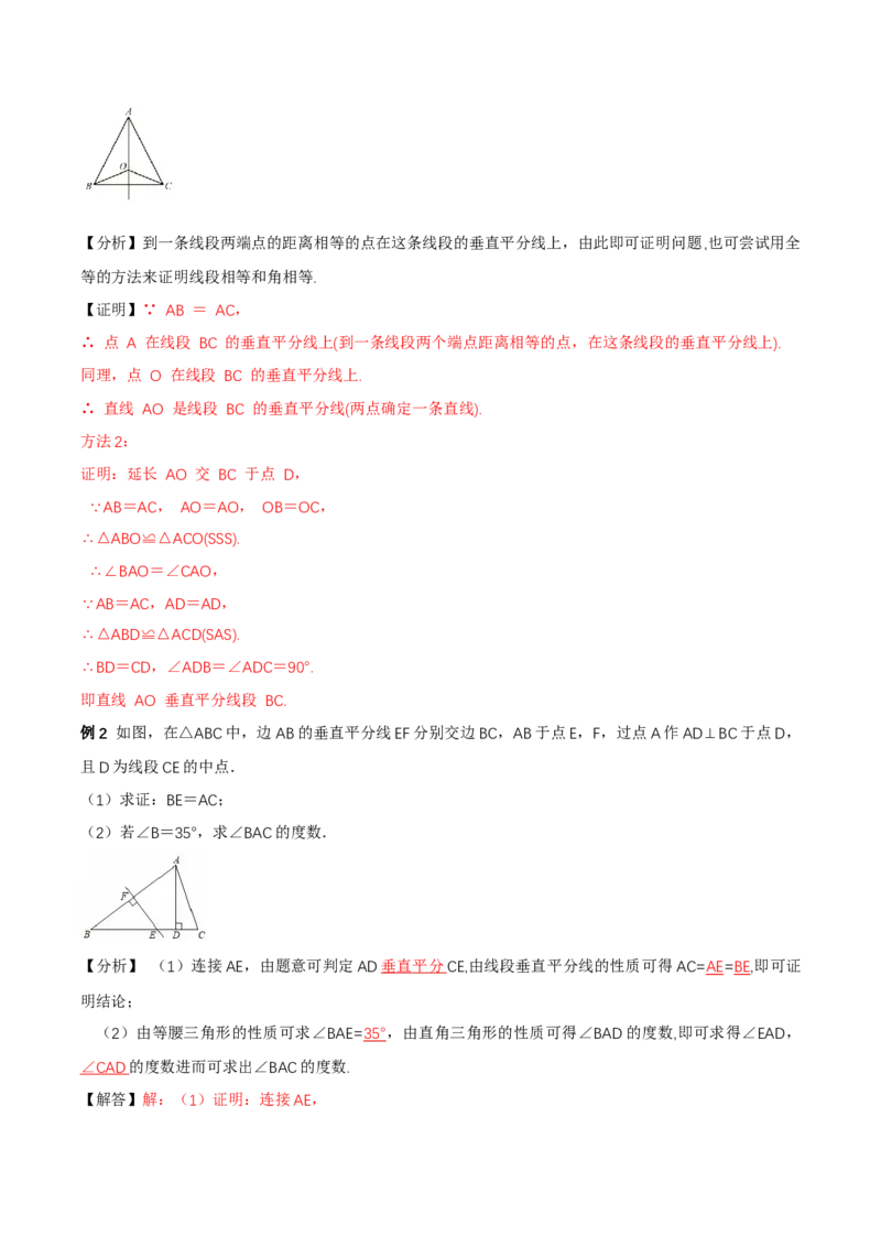 1.4线段的垂直平分线（第1课时线段的垂直平分线的性质与判定）（导学案）（解析版）_北师大初中数学_8下-北师大版初中数学_2026春新版_第二套-东方_3导学案