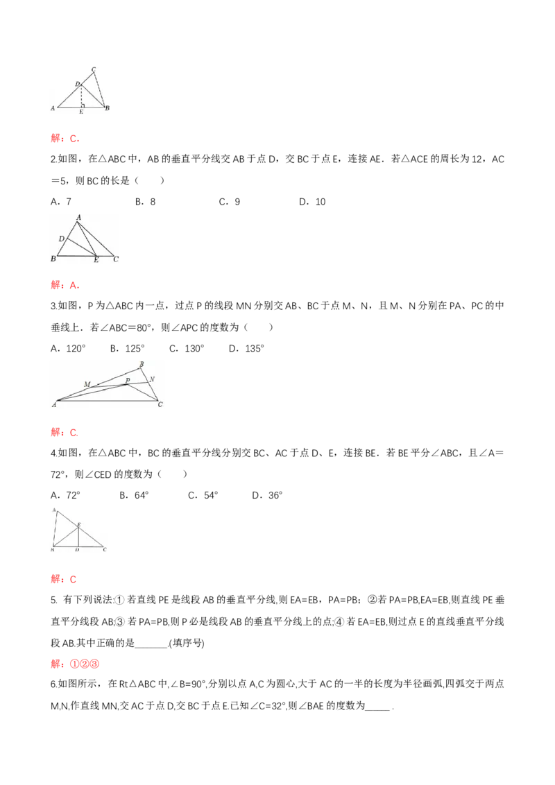 1.4线段的垂直平分线（第1课时线段的垂直平分线的性质与判定）（导学案）（解析版）_北师大初中数学_8下-北师大版初中数学_2026春新版_第二套-东方_3导学案