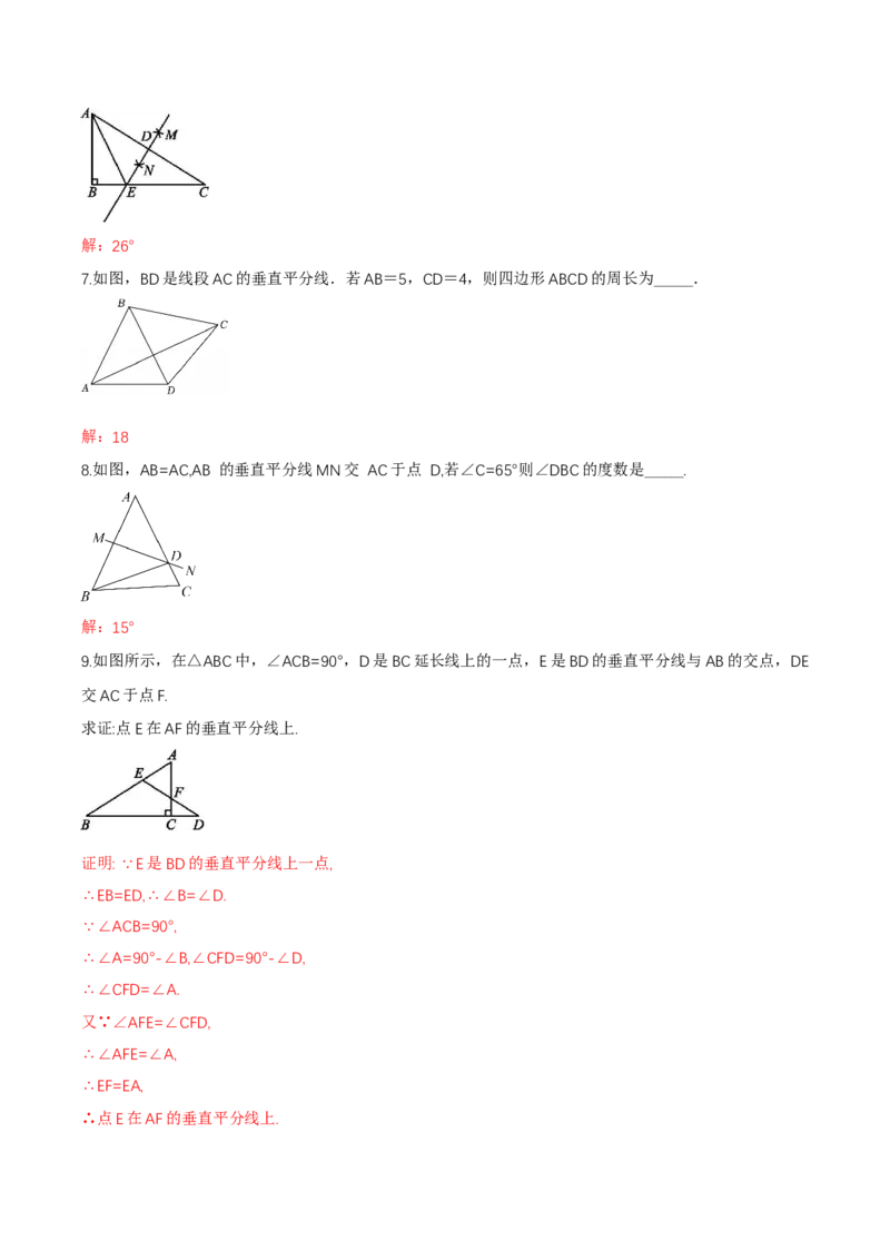 1.4线段的垂直平分线（第1课时线段的垂直平分线的性质与判定）（导学案）（解析版）_北师大初中数学_8下-北师大版初中数学_2026春新版_第二套-东方_3导学案