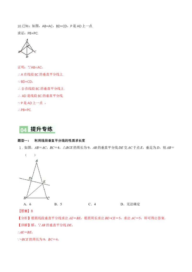 1.4线段的垂直平分线（第1课时线段的垂直平分线的性质与判定）（导学案）（解析版）_北师大初中数学_8下-北师大版初中数学_2026春新版_第二套-东方_3导学案