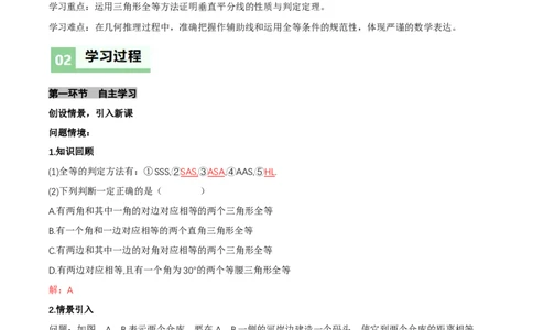 1.4线段的垂直平分线（第1课时线段的垂直平分线的性质与判定）（导学案）（解析版）_北师大初中数学_8下-北师大版初中数学_2026春新版_第二套-东方_3导学案