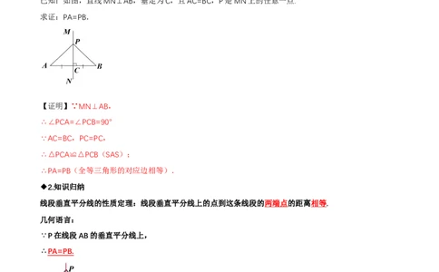 1.4线段的垂直平分线（第1课时线段的垂直平分线的性质与判定）（导学案）（解析版）_北师大初中数学_8下-北师大版初中数学_2026春新版_第二套-东方_3导学案