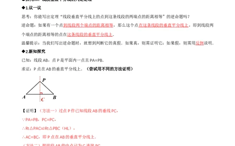 1.4线段的垂直平分线（第1课时线段的垂直平分线的性质与判定）（导学案）（解析版）_北师大初中数学_8下-北师大版初中数学_2026春新版_第二套-东方_3导学案