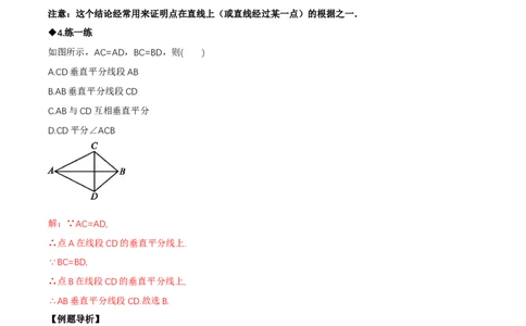 1.4线段的垂直平分线（第1课时线段的垂直平分线的性质与判定）（导学案）（解析版）_北师大初中数学_8下-北师大版初中数学_2026春新版_第二套-东方_3导学案