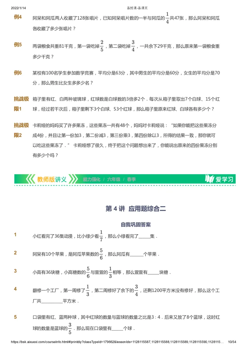 课本+自我巩固+课堂落实_《爱学习》小学初中数学和奥数资料_高斯数学爱学习课件_2人教小学能力强化_六年级高斯数学能力强化_春数学6阶能力强化