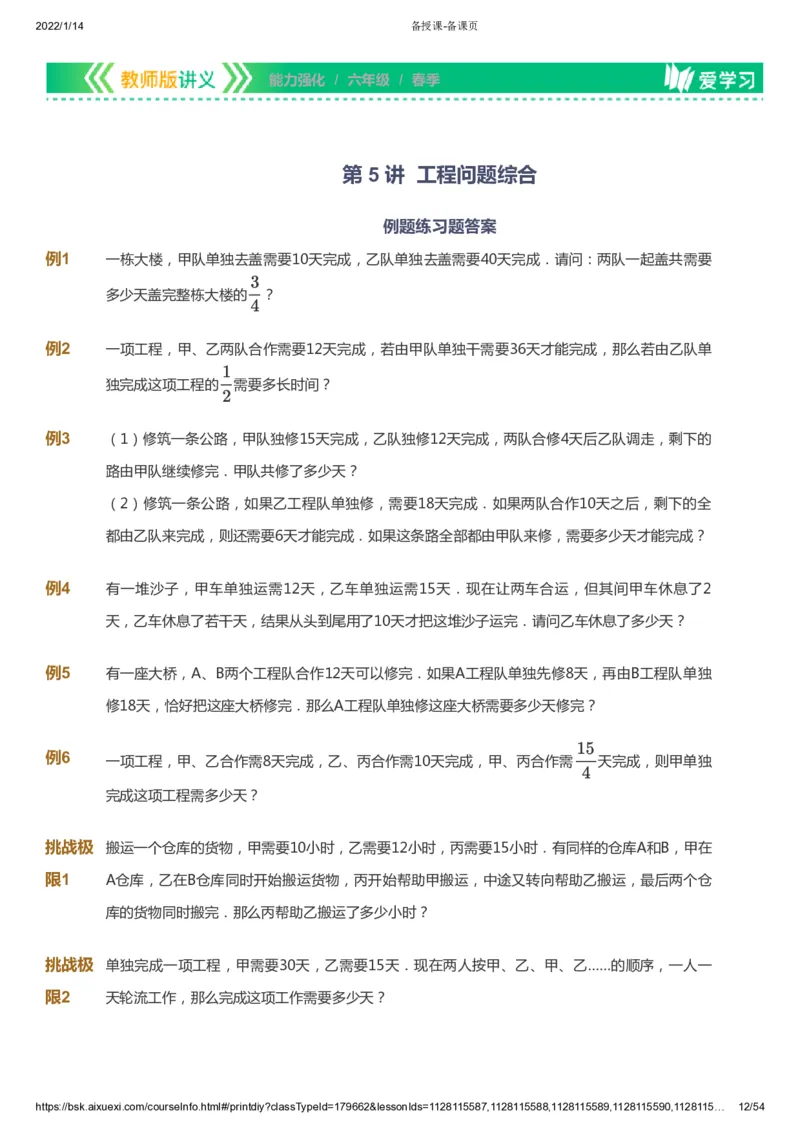 课本+自我巩固+课堂落实_《爱学习》小学初中数学和奥数资料_高斯数学爱学习课件_2人教小学能力强化_六年级高斯数学能力强化_春数学6阶能力强化