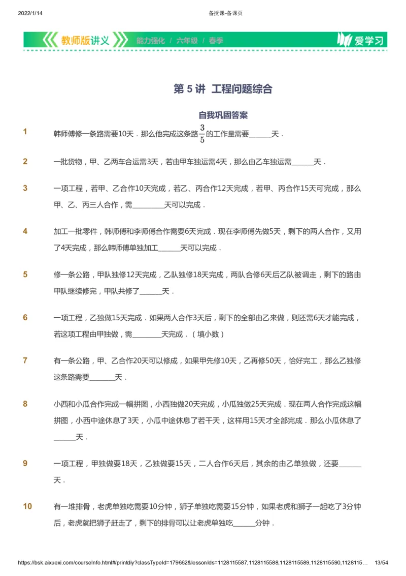课本+自我巩固+课堂落实_《爱学习》小学初中数学和奥数资料_高斯数学爱学习课件_2人教小学能力强化_六年级高斯数学能力强化_春数学6阶能力强化