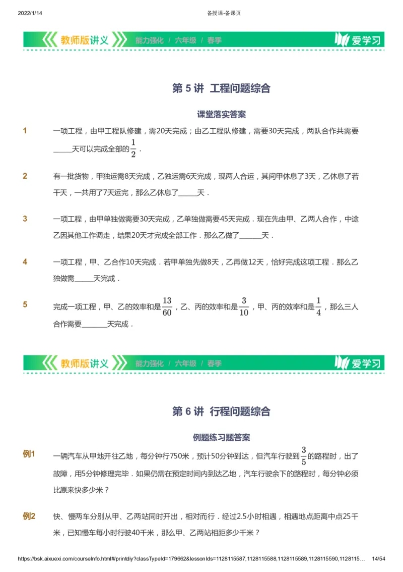 课本+自我巩固+课堂落实_《爱学习》小学初中数学和奥数资料_高斯数学爱学习课件_2人教小学能力强化_六年级高斯数学能力强化_春数学6阶能力强化