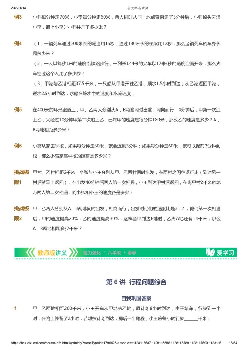 课本+自我巩固+课堂落实_《爱学习》小学初中数学和奥数资料_高斯数学爱学习课件_2人教小学能力强化_六年级高斯数学能力强化_春数学6阶能力强化