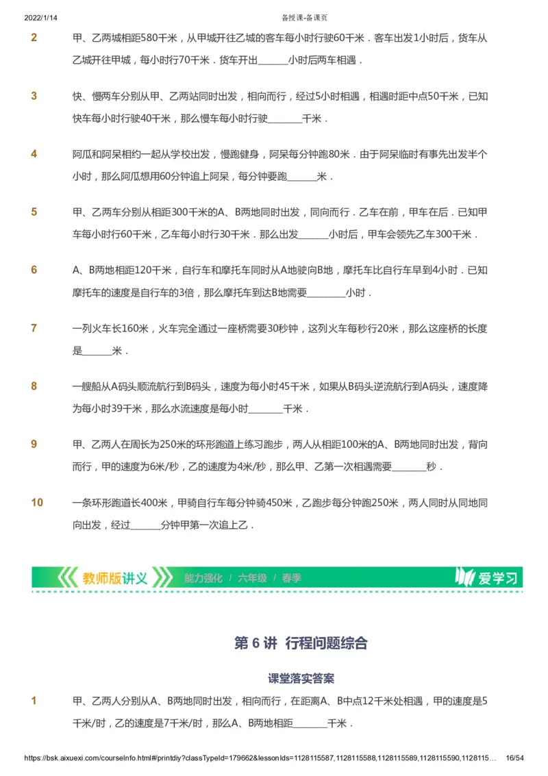 课本+自我巩固+课堂落实_《爱学习》小学初中数学和奥数资料_高斯数学爱学习课件_2人教小学能力强化_六年级高斯数学能力强化_春数学6阶能力强化