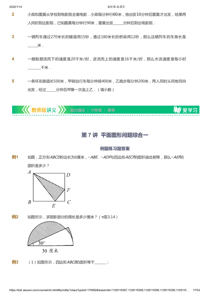 课本+自我巩固+课堂落实_《爱学习》小学初中数学和奥数资料_高斯数学爱学习课件_2人教小学能力强化_六年级高斯数学能力强化_春数学6阶能力强化