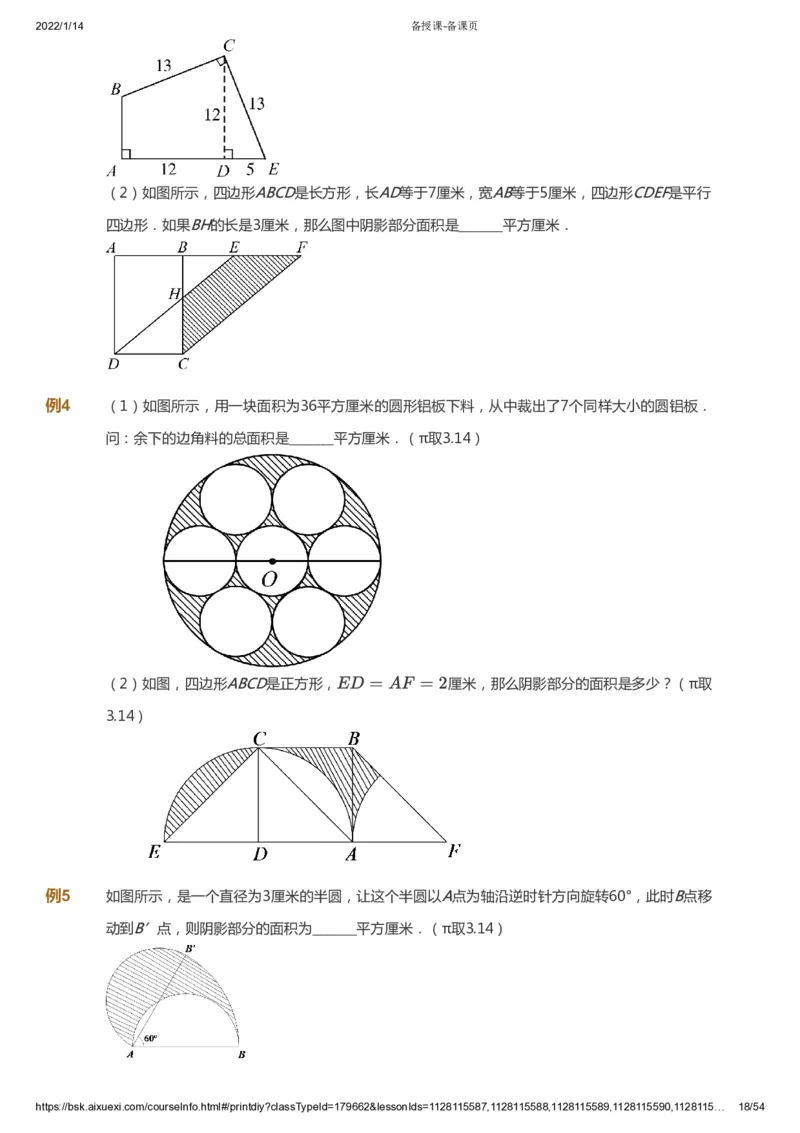 课本+自我巩固+课堂落实_《爱学习》小学初中数学和奥数资料_高斯数学爱学习课件_2人教小学能力强化_六年级高斯数学能力强化_春数学6阶能力强化