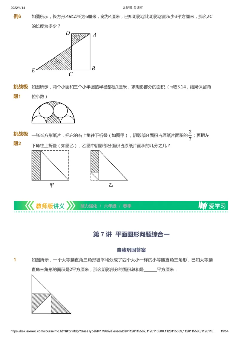 课本+自我巩固+课堂落实_《爱学习》小学初中数学和奥数资料_高斯数学爱学习课件_2人教小学能力强化_六年级高斯数学能力强化_春数学6阶能力强化