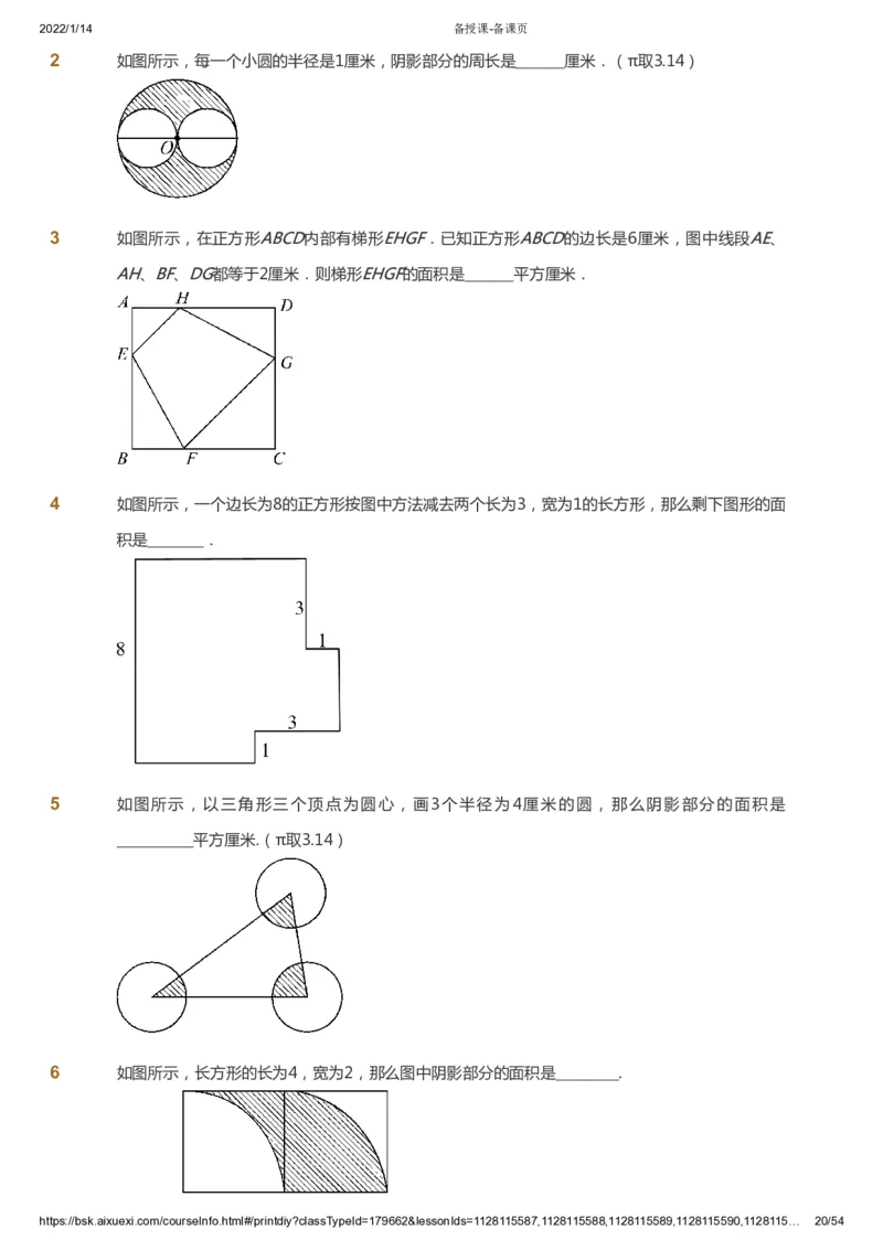 课本+自我巩固+课堂落实_《爱学习》小学初中数学和奥数资料_高斯数学爱学习课件_2人教小学能力强化_六年级高斯数学能力强化_春数学6阶能力强化