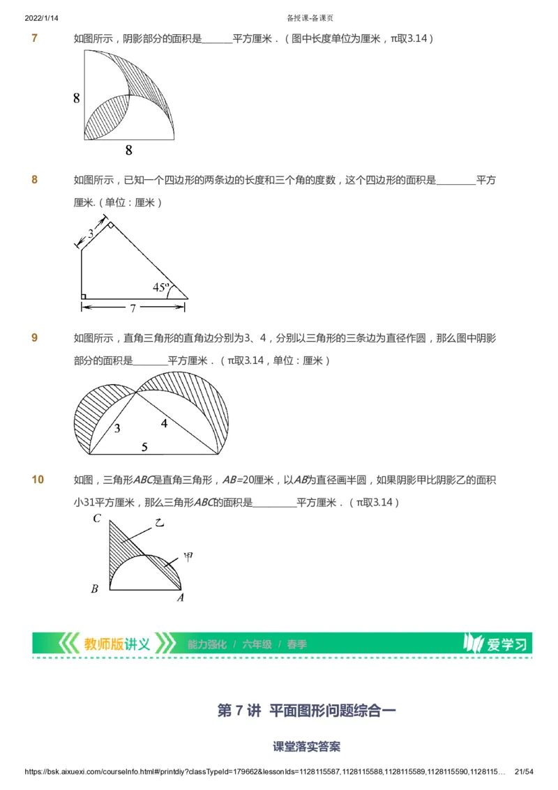 课本+自我巩固+课堂落实_《爱学习》小学初中数学和奥数资料_高斯数学爱学习课件_2人教小学能力强化_六年级高斯数学能力强化_春数学6阶能力强化