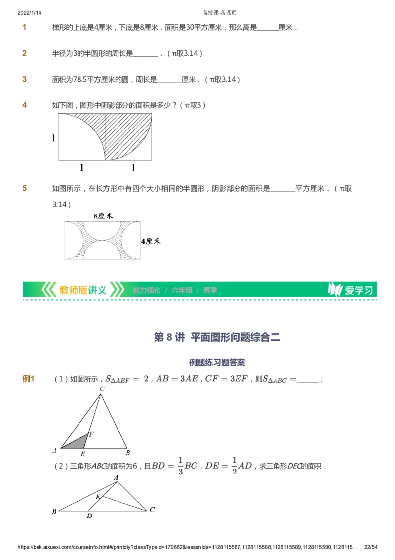 课本+自我巩固+课堂落实_《爱学习》小学初中数学和奥数资料_高斯数学爱学习课件_2人教小学能力强化_六年级高斯数学能力强化_春数学6阶能力强化