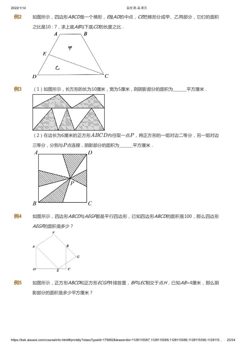 课本+自我巩固+课堂落实_《爱学习》小学初中数学和奥数资料_高斯数学爱学习课件_2人教小学能力强化_六年级高斯数学能力强化_春数学6阶能力强化