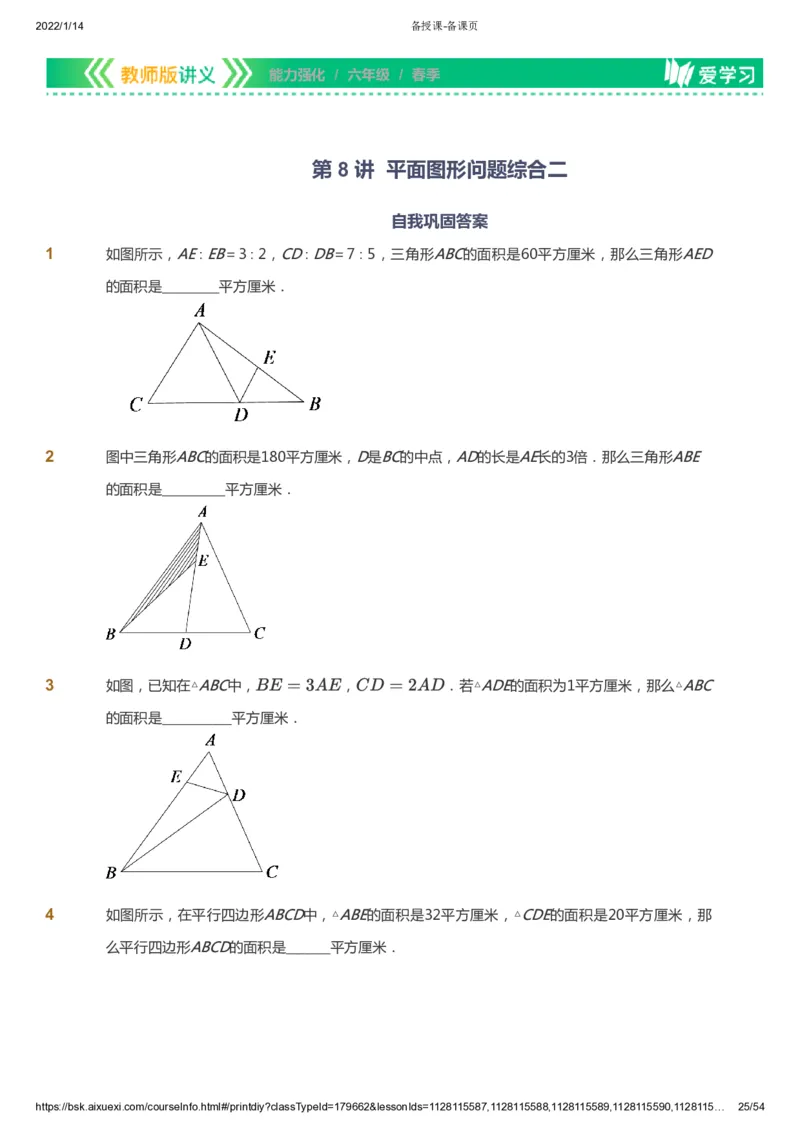课本+自我巩固+课堂落实_《爱学习》小学初中数学和奥数资料_高斯数学爱学习课件_2人教小学能力强化_六年级高斯数学能力强化_春数学6阶能力强化