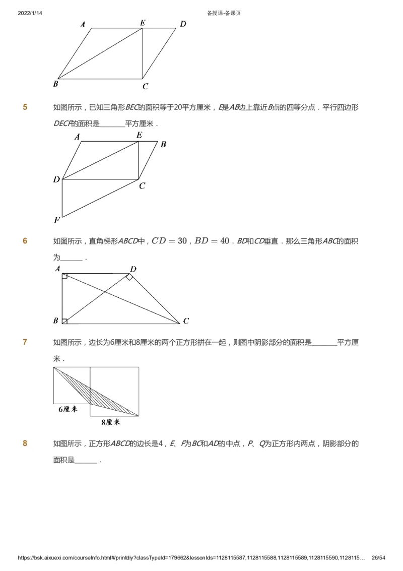 课本+自我巩固+课堂落实_《爱学习》小学初中数学和奥数资料_高斯数学爱学习课件_2人教小学能力强化_六年级高斯数学能力强化_春数学6阶能力强化