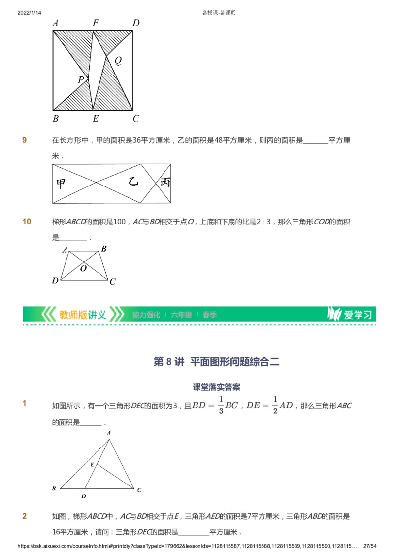 课本+自我巩固+课堂落实_《爱学习》小学初中数学和奥数资料_高斯数学爱学习课件_2人教小学能力强化_六年级高斯数学能力强化_春数学6阶能力强化