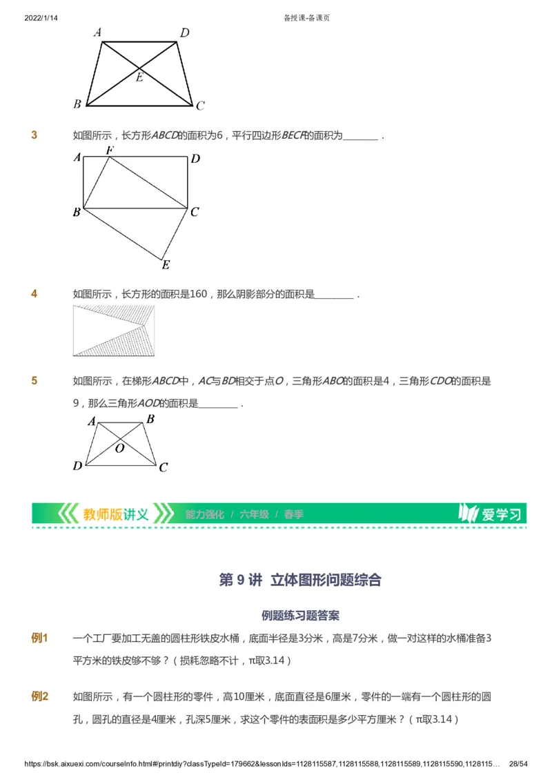 课本+自我巩固+课堂落实_《爱学习》小学初中数学和奥数资料_高斯数学爱学习课件_2人教小学能力强化_六年级高斯数学能力强化_春数学6阶能力强化