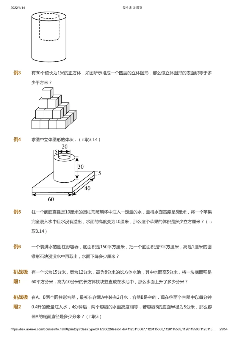 课本+自我巩固+课堂落实_《爱学习》小学初中数学和奥数资料_高斯数学爱学习课件_2人教小学能力强化_六年级高斯数学能力强化_春数学6阶能力强化