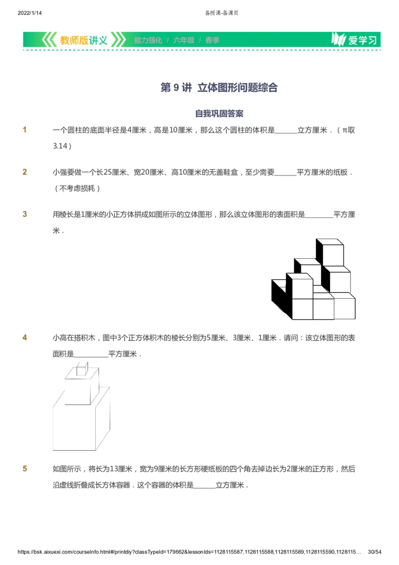 课本+自我巩固+课堂落实_《爱学习》小学初中数学和奥数资料_高斯数学爱学习课件_2人教小学能力强化_六年级高斯数学能力强化_春数学6阶能力强化