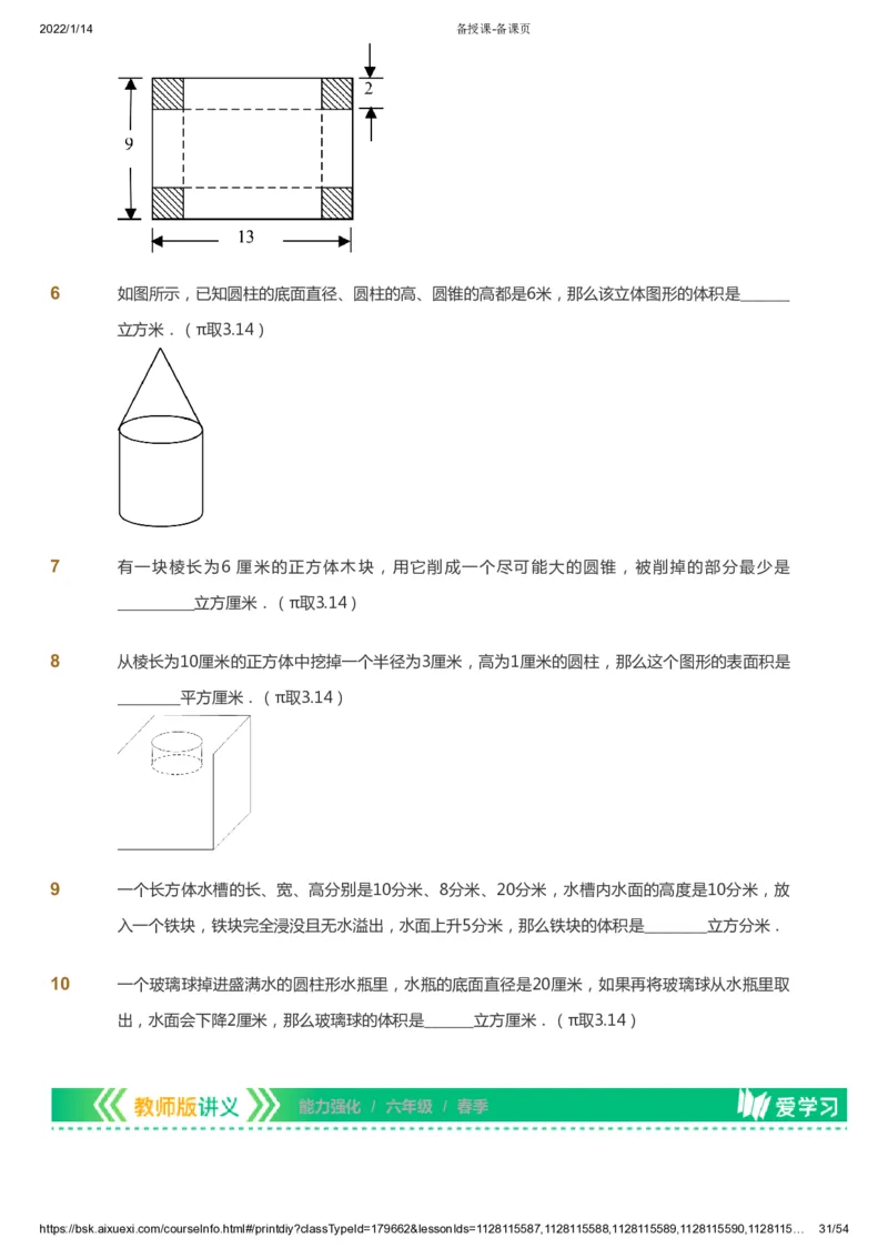 课本+自我巩固+课堂落实_《爱学习》小学初中数学和奥数资料_高斯数学爱学习课件_2人教小学能力强化_六年级高斯数学能力强化_春数学6阶能力强化