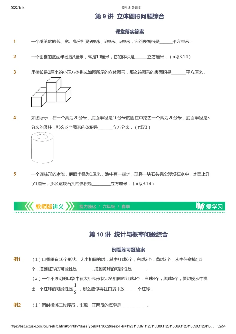 课本+自我巩固+课堂落实_《爱学习》小学初中数学和奥数资料_高斯数学爱学习课件_2人教小学能力强化_六年级高斯数学能力强化_春数学6阶能力强化