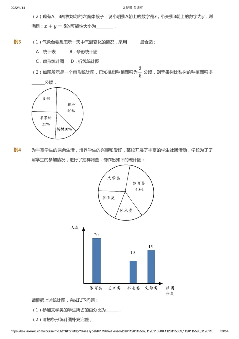课本+自我巩固+课堂落实_《爱学习》小学初中数学和奥数资料_高斯数学爱学习课件_2人教小学能力强化_六年级高斯数学能力强化_春数学6阶能力强化