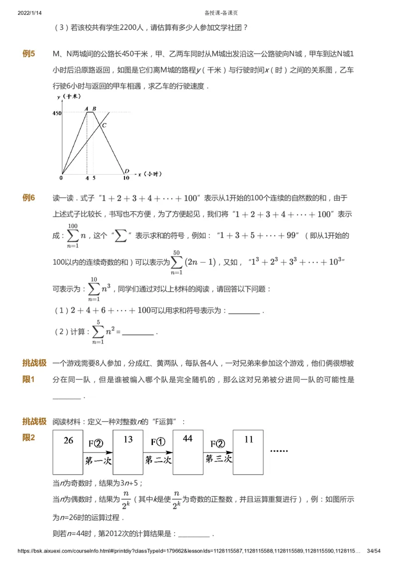 课本+自我巩固+课堂落实_《爱学习》小学初中数学和奥数资料_高斯数学爱学习课件_2人教小学能力强化_六年级高斯数学能力强化_春数学6阶能力强化