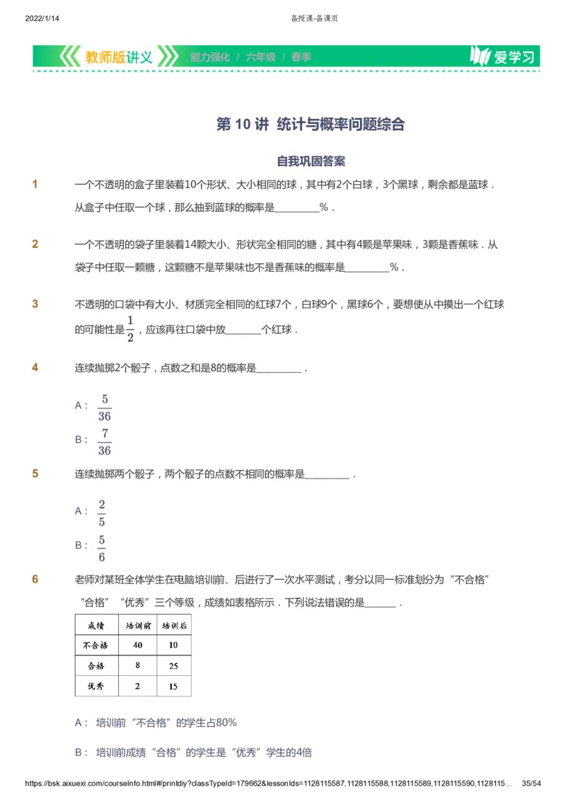 课本+自我巩固+课堂落实_《爱学习》小学初中数学和奥数资料_高斯数学爱学习课件_2人教小学能力强化_六年级高斯数学能力强化_春数学6阶能力强化