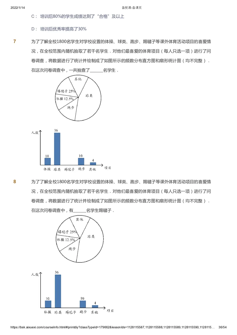 课本+自我巩固+课堂落实_《爱学习》小学初中数学和奥数资料_高斯数学爱学习课件_2人教小学能力强化_六年级高斯数学能力强化_春数学6阶能力强化