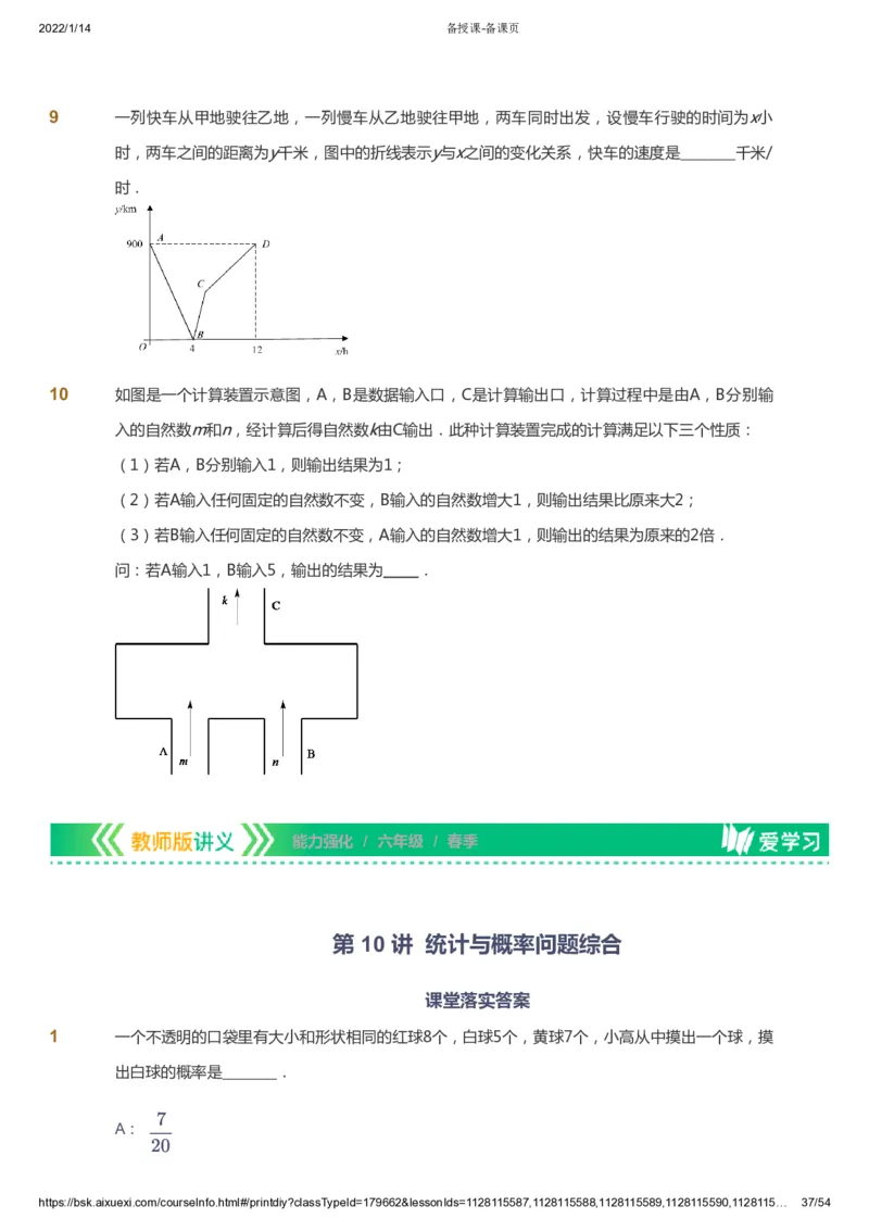 课本+自我巩固+课堂落实_《爱学习》小学初中数学和奥数资料_高斯数学爱学习课件_2人教小学能力强化_六年级高斯数学能力强化_春数学6阶能力强化