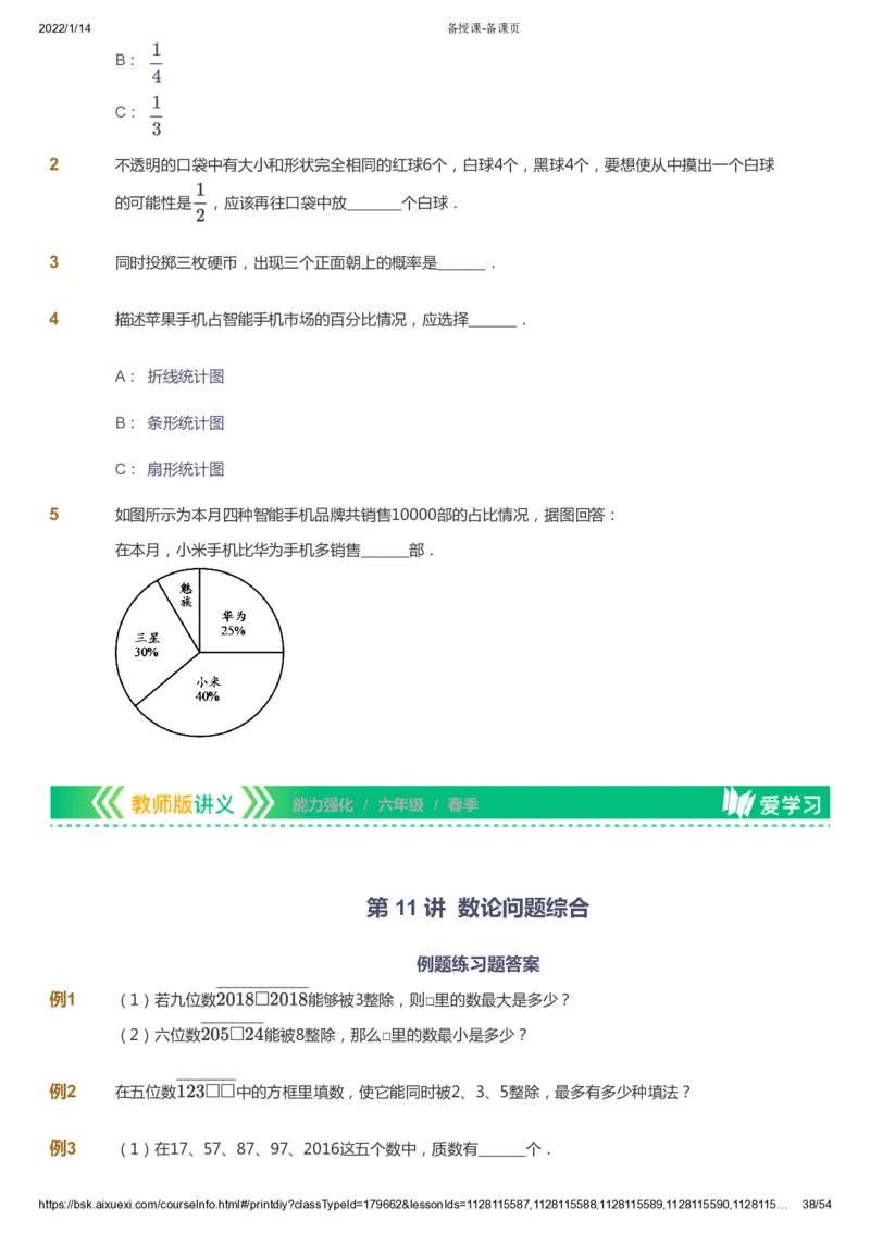 课本+自我巩固+课堂落实_《爱学习》小学初中数学和奥数资料_高斯数学爱学习课件_2人教小学能力强化_六年级高斯数学能力强化_春数学6阶能力强化