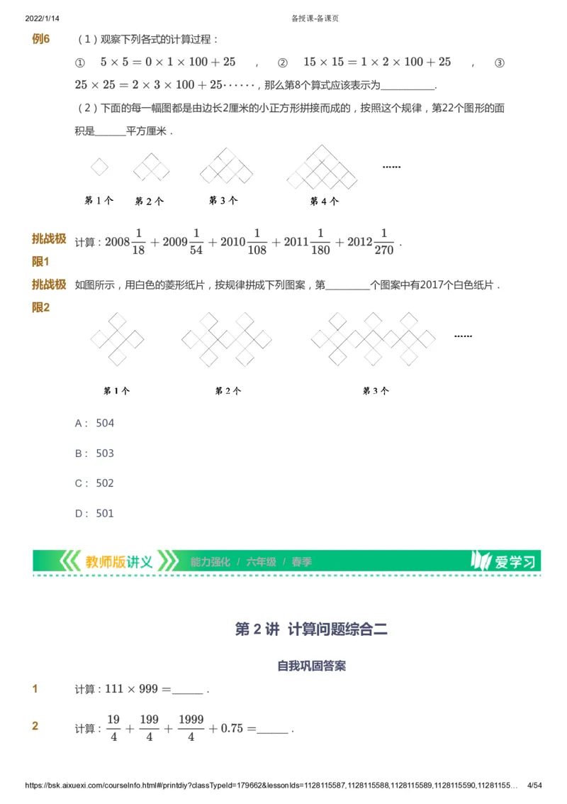 课本+自我巩固+课堂落实_《爱学习》小学初中数学和奥数资料_高斯数学爱学习课件_2人教小学能力强化_六年级高斯数学能力强化_春数学6阶能力强化