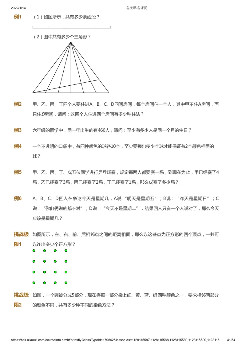 课本+自我巩固+课堂落实_《爱学习》小学初中数学和奥数资料_高斯数学爱学习课件_2人教小学能力强化_六年级高斯数学能力强化_春数学6阶能力强化