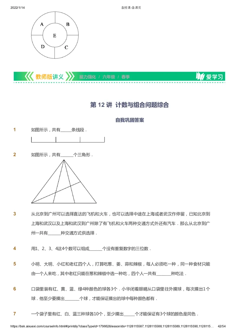 课本+自我巩固+课堂落实_《爱学习》小学初中数学和奥数资料_高斯数学爱学习课件_2人教小学能力强化_六年级高斯数学能力强化_春数学6阶能力强化