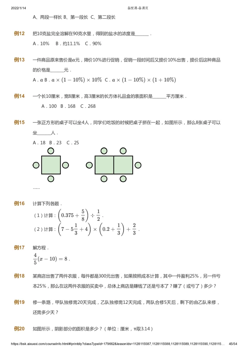 课本+自我巩固+课堂落实_《爱学习》小学初中数学和奥数资料_高斯数学爱学习课件_2人教小学能力强化_六年级高斯数学能力强化_春数学6阶能力强化