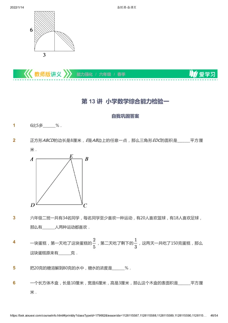 课本+自我巩固+课堂落实_《爱学习》小学初中数学和奥数资料_高斯数学爱学习课件_2人教小学能力强化_六年级高斯数学能力强化_春数学6阶能力强化